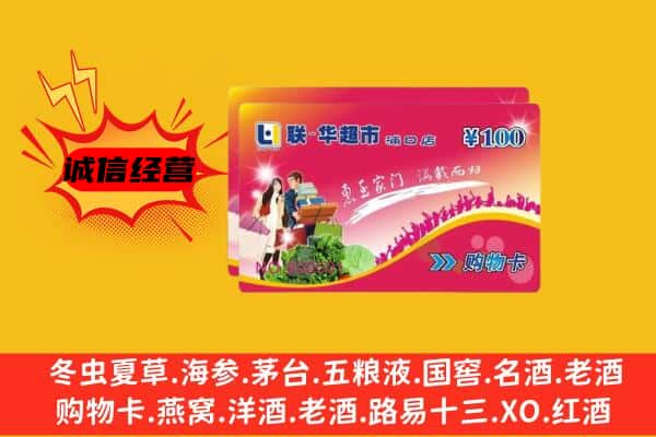 灵山县回收超市卡