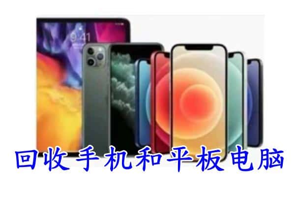 灵山县回收手机